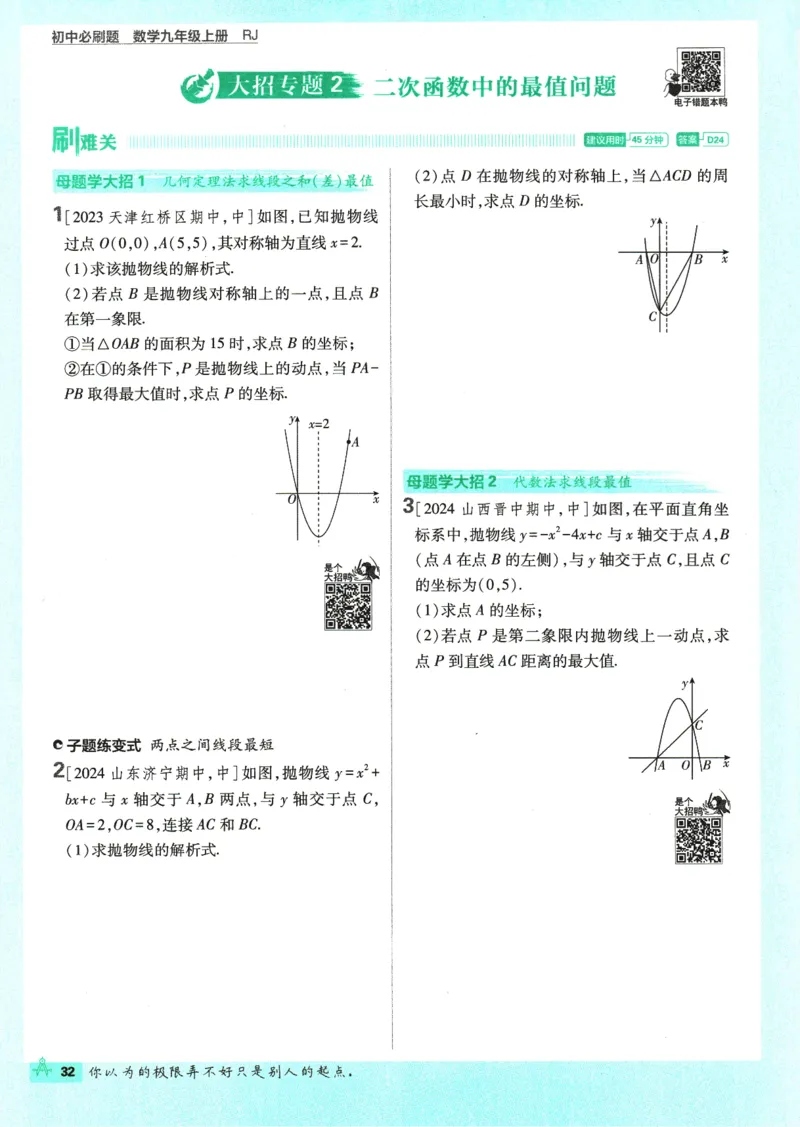 2025版《初中必刷题》数学RJ9上_初中全科电子版试卷练习试题_25初中必刷题_2025版《初中必刷题》数学RJ9上