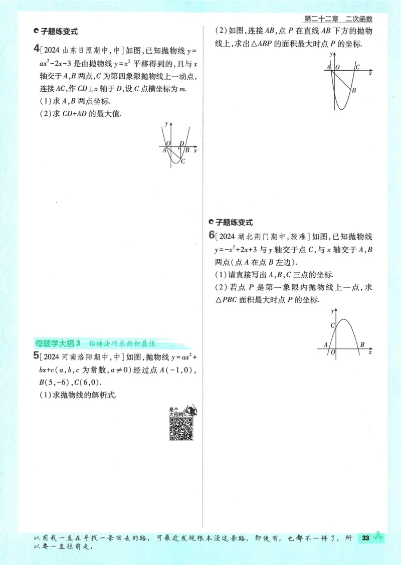 2025版《初中必刷题》数学RJ9上_初中全科电子版试卷练习试题_25初中必刷题_2025版《初中必刷题》数学RJ9上