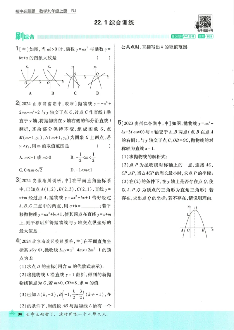 2025版《初中必刷题》数学RJ9上_初中全科电子版试卷练习试题_25初中必刷题_2025版《初中必刷题》数学RJ9上