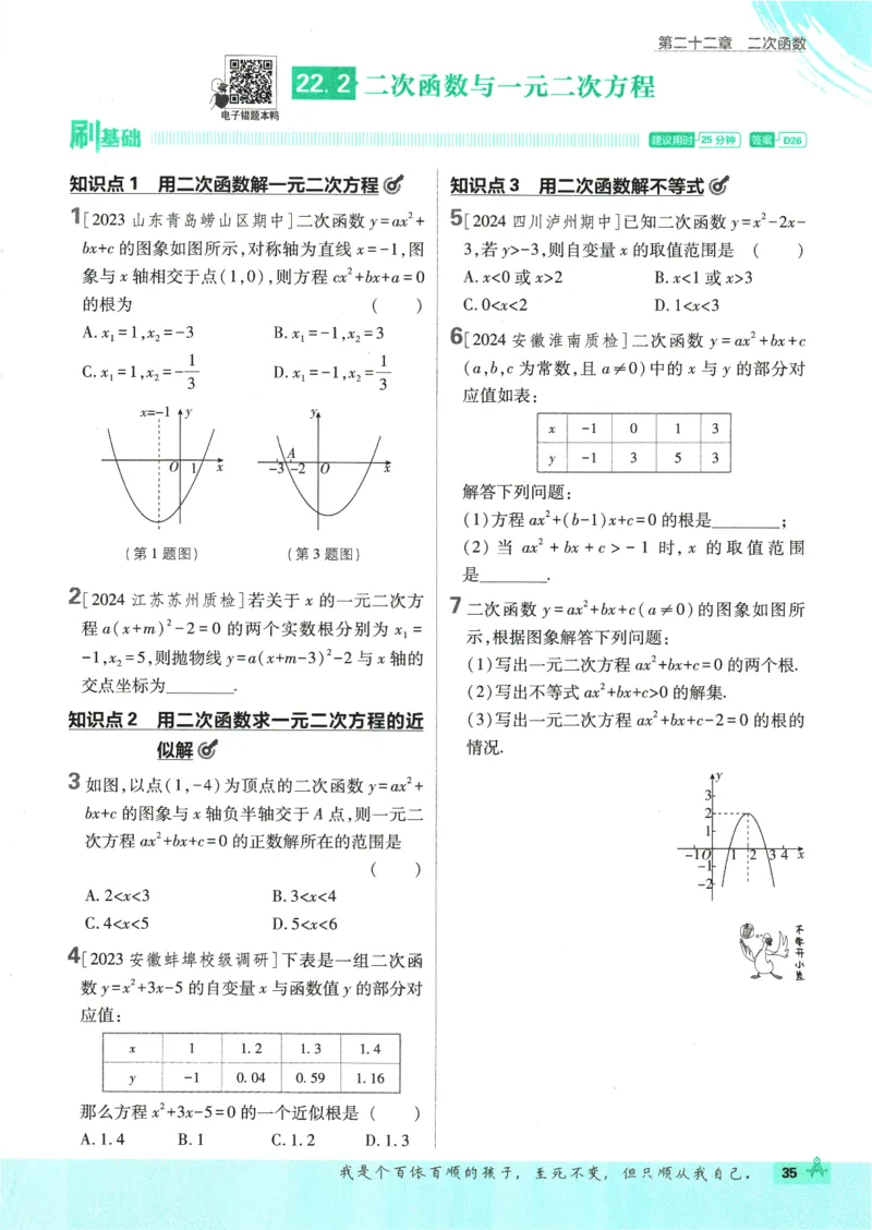 2025版《初中必刷题》数学RJ9上_初中全科电子版试卷练习试题_25初中必刷题_2025版《初中必刷题》数学RJ9上
