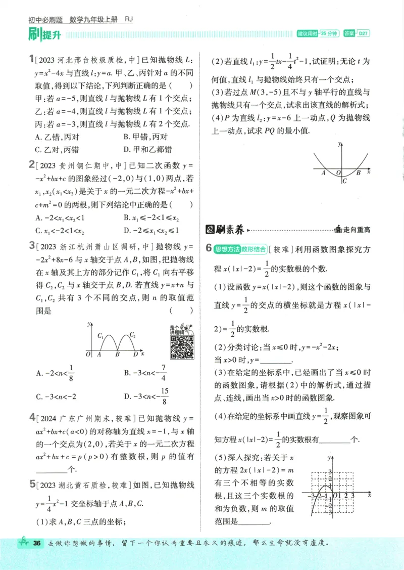 2025版《初中必刷题》数学RJ9上_初中全科电子版试卷练习试题_25初中必刷题_2025版《初中必刷题》数学RJ9上