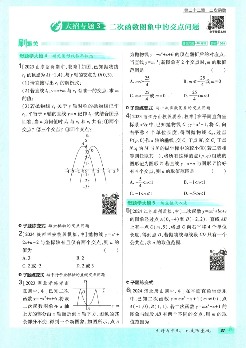 2025版《初中必刷题》数学RJ9上_初中全科电子版试卷练习试题_25初中必刷题_2025版《初中必刷题》数学RJ9上