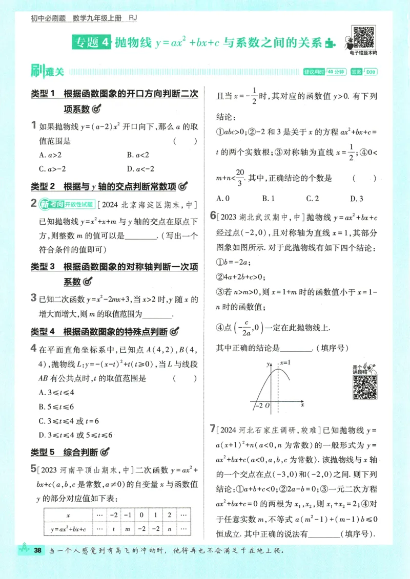 2025版《初中必刷题》数学RJ9上_初中全科电子版试卷练习试题_25初中必刷题_2025版《初中必刷题》数学RJ9上