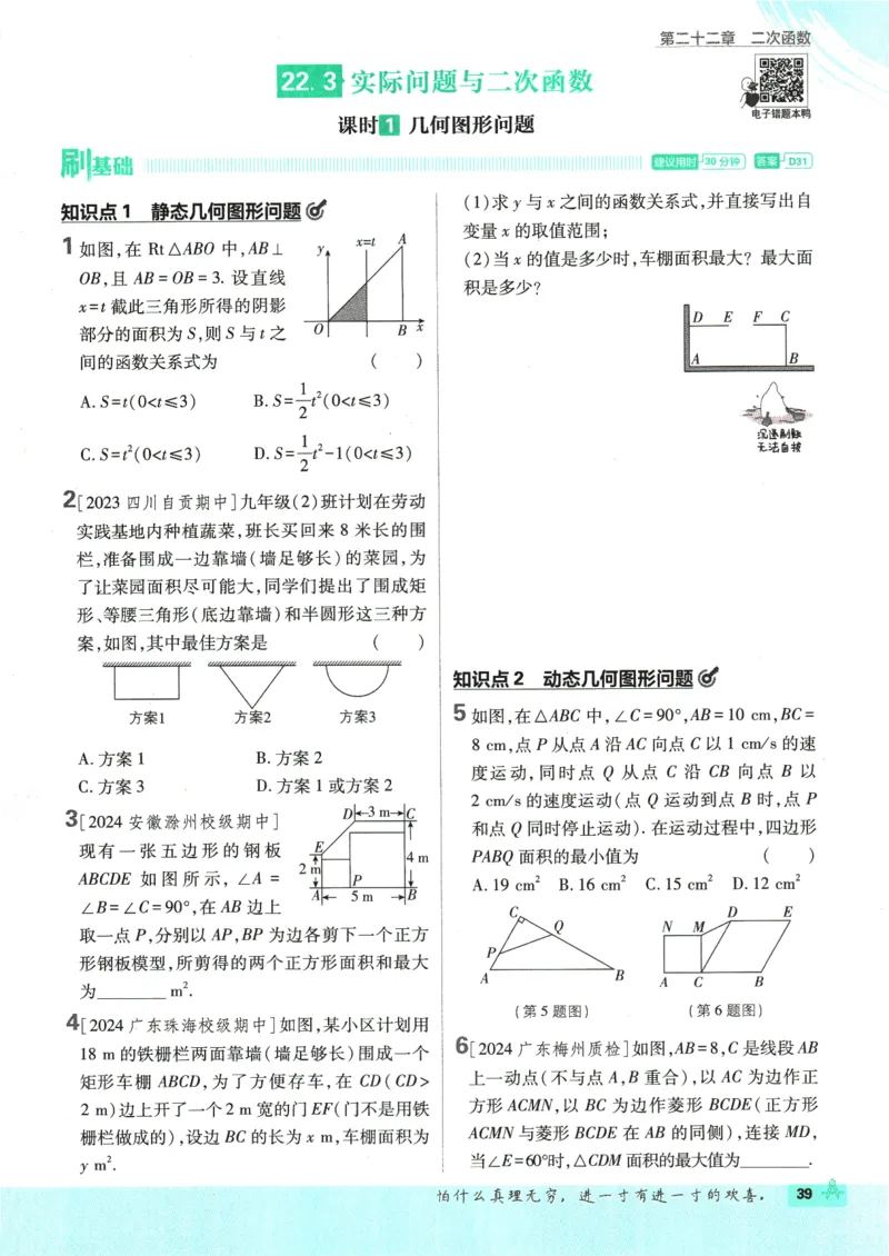 2025版《初中必刷题》数学RJ9上_初中全科电子版试卷练习试题_25初中必刷题_2025版《初中必刷题》数学RJ9上