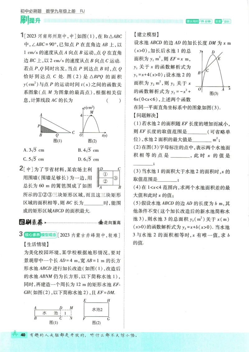 2025版《初中必刷题》数学RJ9上_初中全科电子版试卷练习试题_25初中必刷题_2025版《初中必刷题》数学RJ9上
