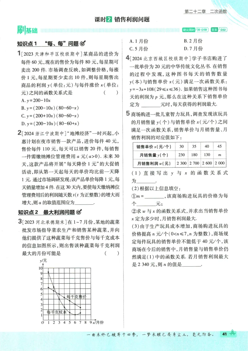 2025版《初中必刷题》数学RJ9上_初中全科电子版试卷练习试题_25初中必刷题_2025版《初中必刷题》数学RJ9上