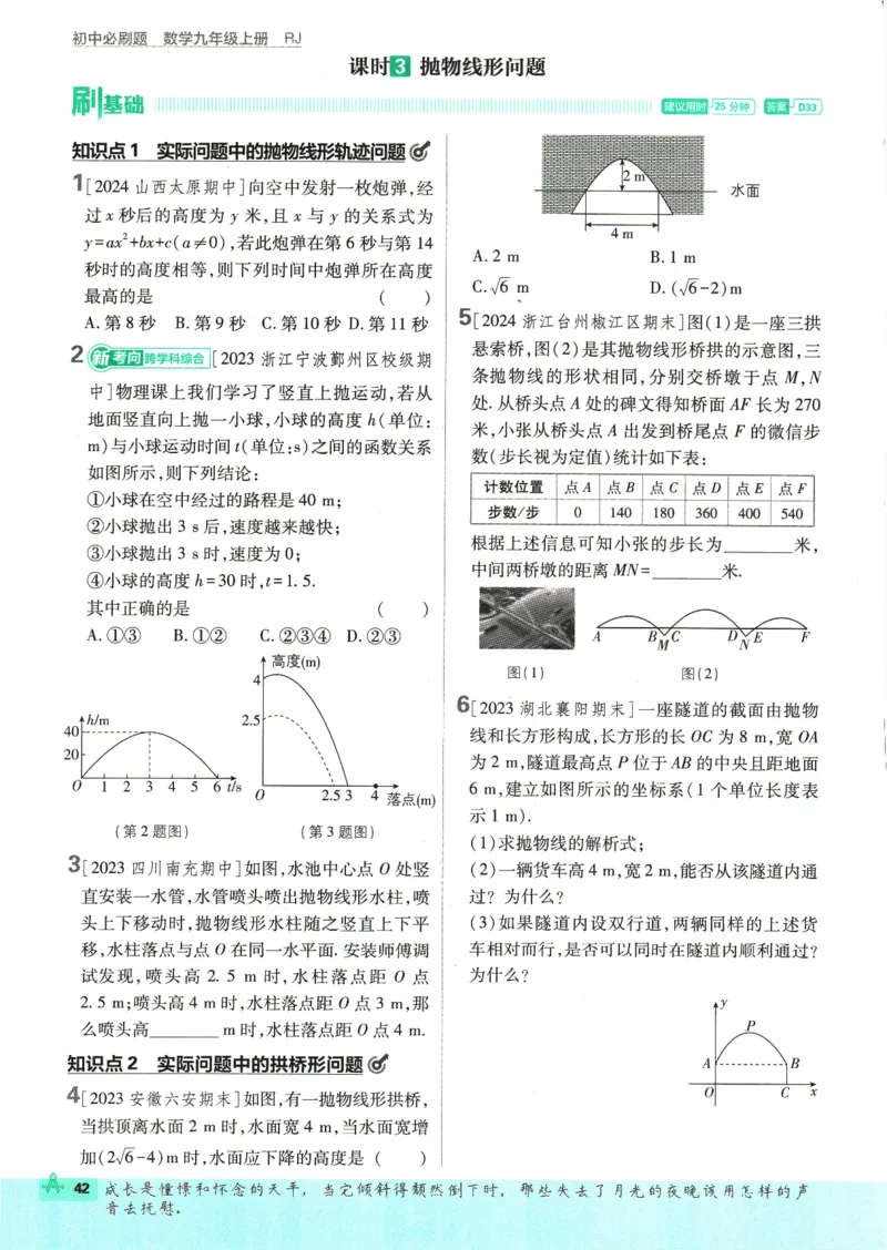 2025版《初中必刷题》数学RJ9上_初中全科电子版试卷练习试题_25初中必刷题_2025版《初中必刷题》数学RJ9上
