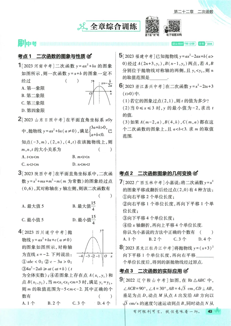 2025版《初中必刷题》数学RJ9上_初中全科电子版试卷练习试题_25初中必刷题_2025版《初中必刷题》数学RJ9上