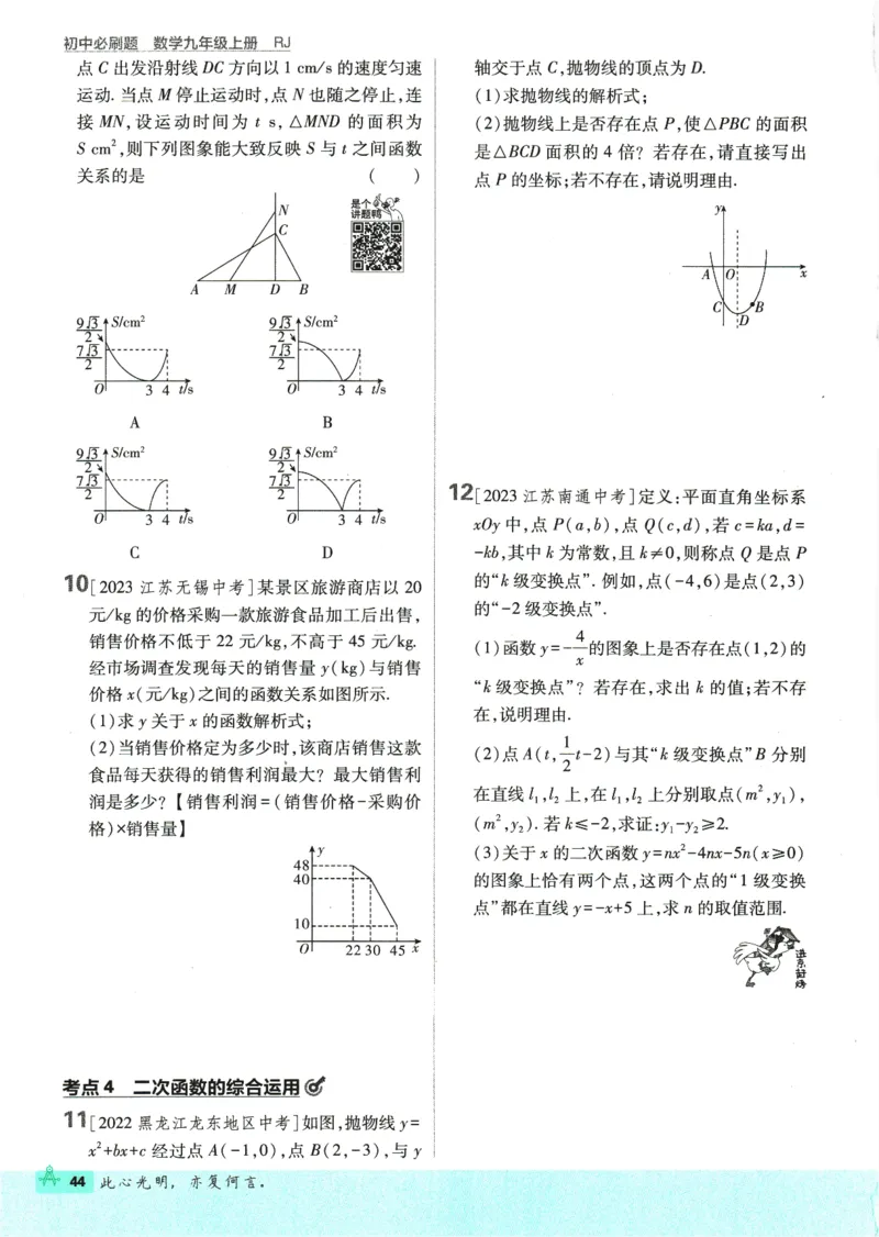 2025版《初中必刷题》数学RJ9上_初中全科电子版试卷练习试题_25初中必刷题_2025版《初中必刷题》数学RJ9上