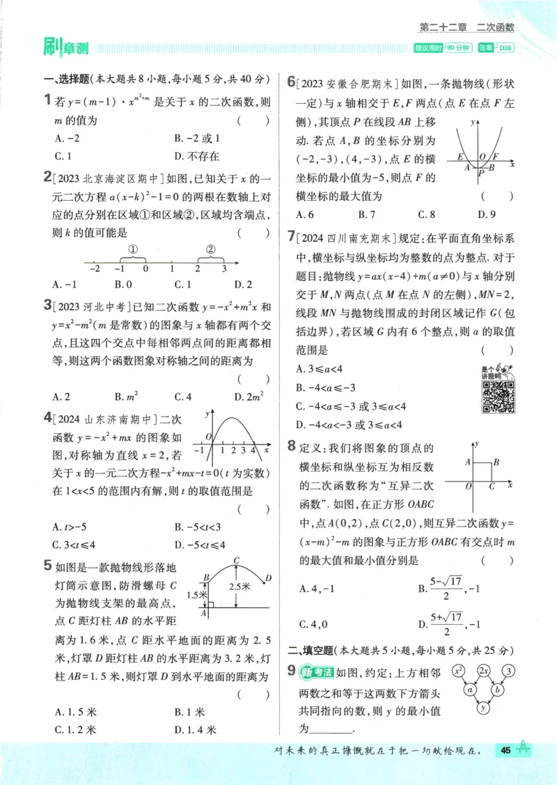 2025版《初中必刷题》数学RJ9上_初中全科电子版试卷练习试题_25初中必刷题_2025版《初中必刷题》数学RJ9上