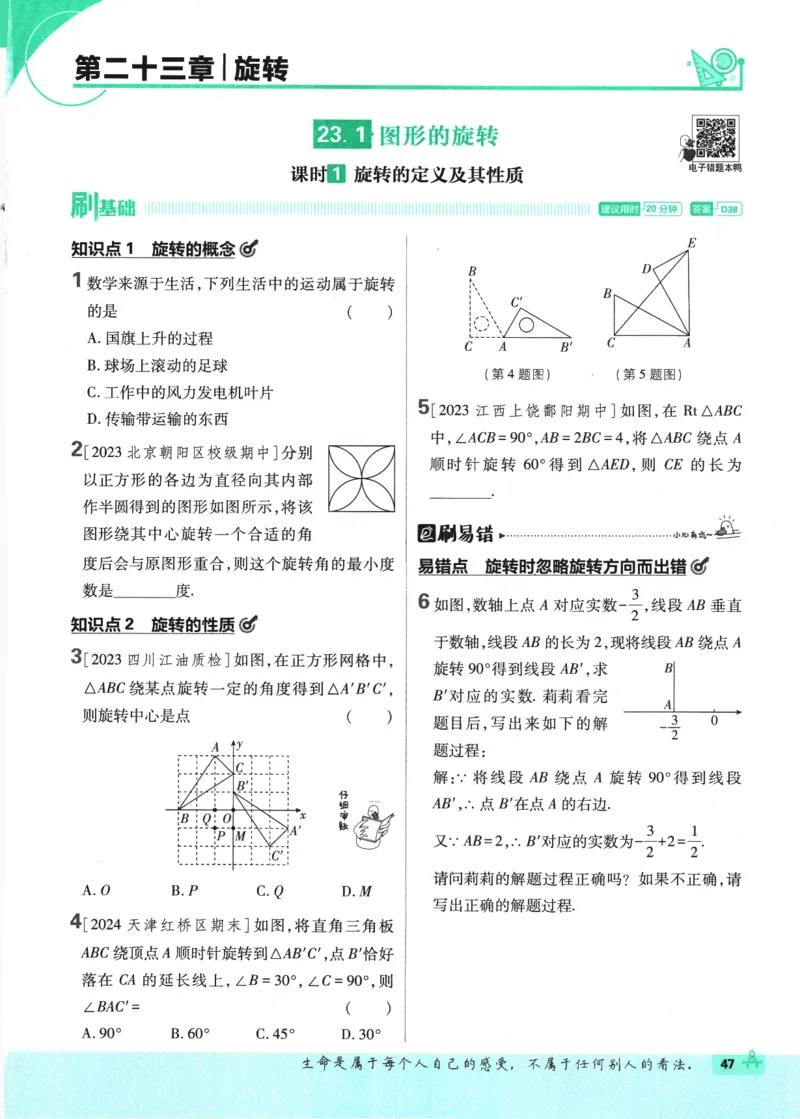 2025版《初中必刷题》数学RJ9上_初中全科电子版试卷练习试题_25初中必刷题_2025版《初中必刷题》数学RJ9上