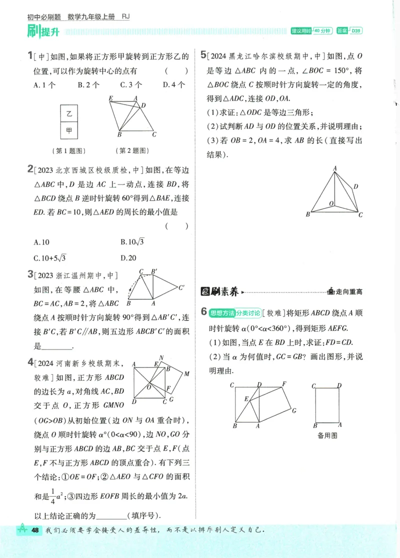 2025版《初中必刷题》数学RJ9上_初中全科电子版试卷练习试题_25初中必刷题_2025版《初中必刷题》数学RJ9上