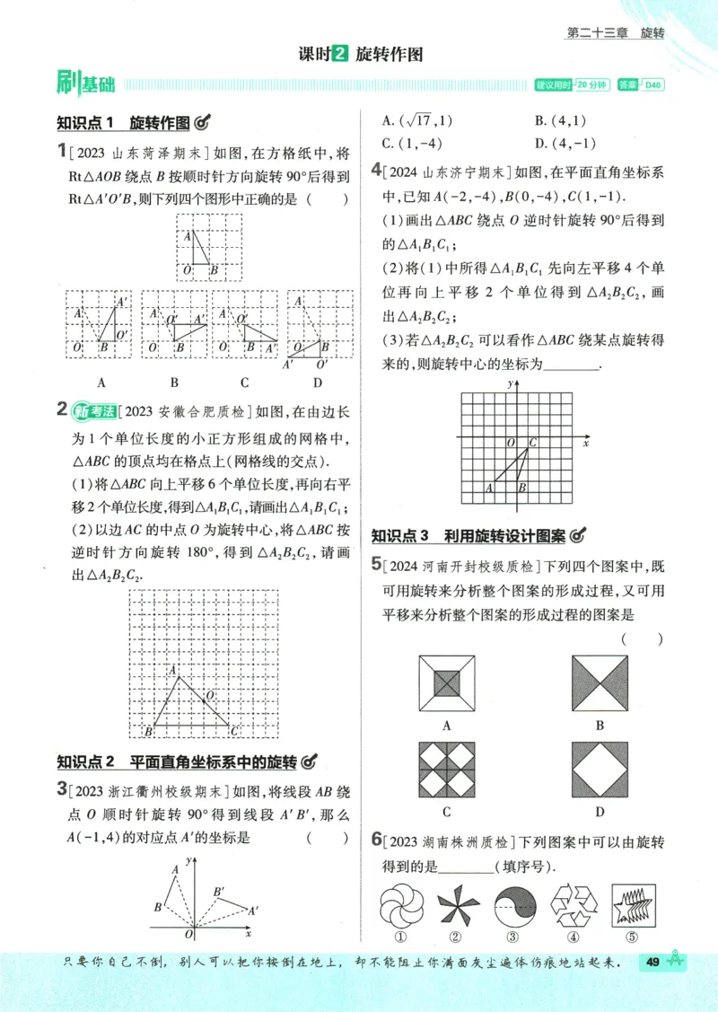 2025版《初中必刷题》数学RJ9上_初中全科电子版试卷练习试题_25初中必刷题_2025版《初中必刷题》数学RJ9上