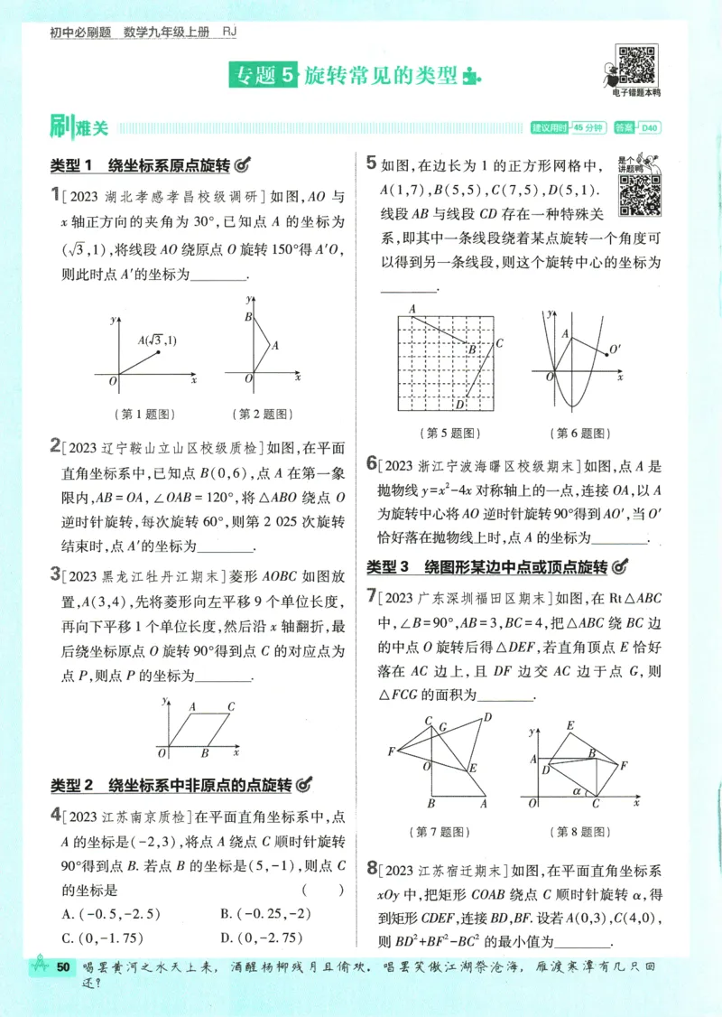 2025版《初中必刷题》数学RJ9上_初中全科电子版试卷练习试题_25初中必刷题_2025版《初中必刷题》数学RJ9上
