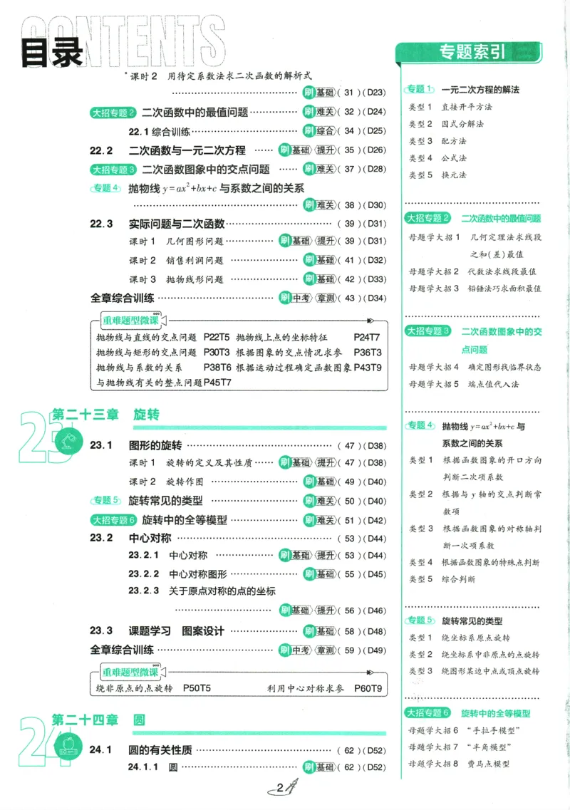 2025版《初中必刷题》数学RJ9上_初中全科电子版试卷练习试题_25初中必刷题_2025版《初中必刷题》数学RJ9上