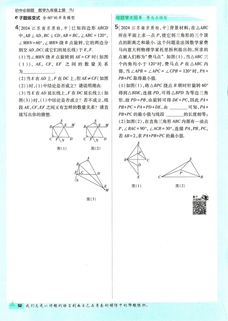 2025版《初中必刷题》数学RJ9上_初中全科电子版试卷练习试题_25初中必刷题_2025版《初中必刷题》数学RJ9上