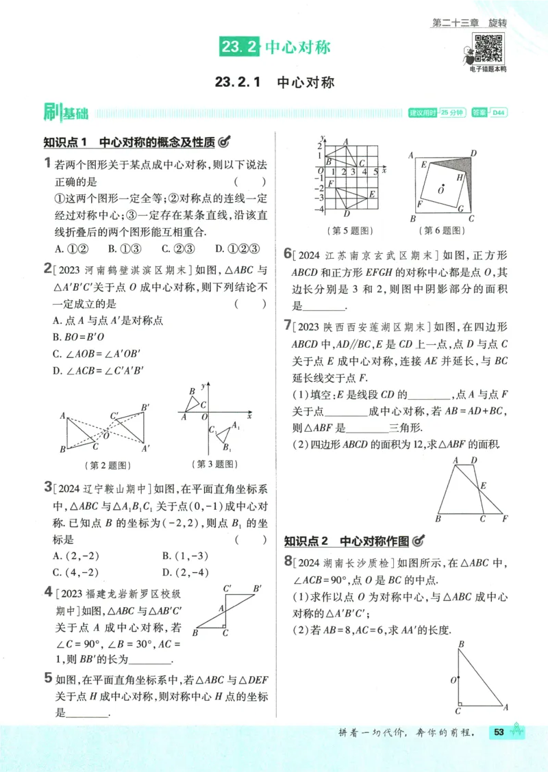 2025版《初中必刷题》数学RJ9上_初中全科电子版试卷练习试题_25初中必刷题_2025版《初中必刷题》数学RJ9上