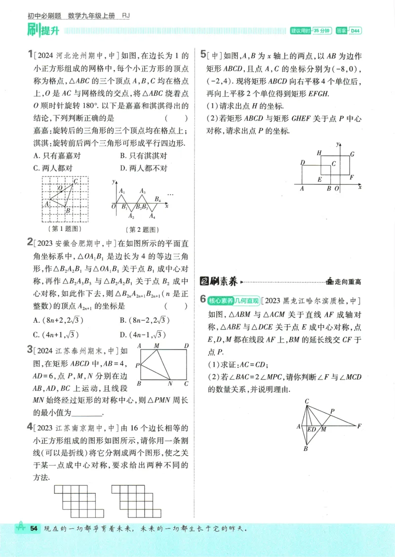2025版《初中必刷题》数学RJ9上_初中全科电子版试卷练习试题_25初中必刷题_2025版《初中必刷题》数学RJ9上