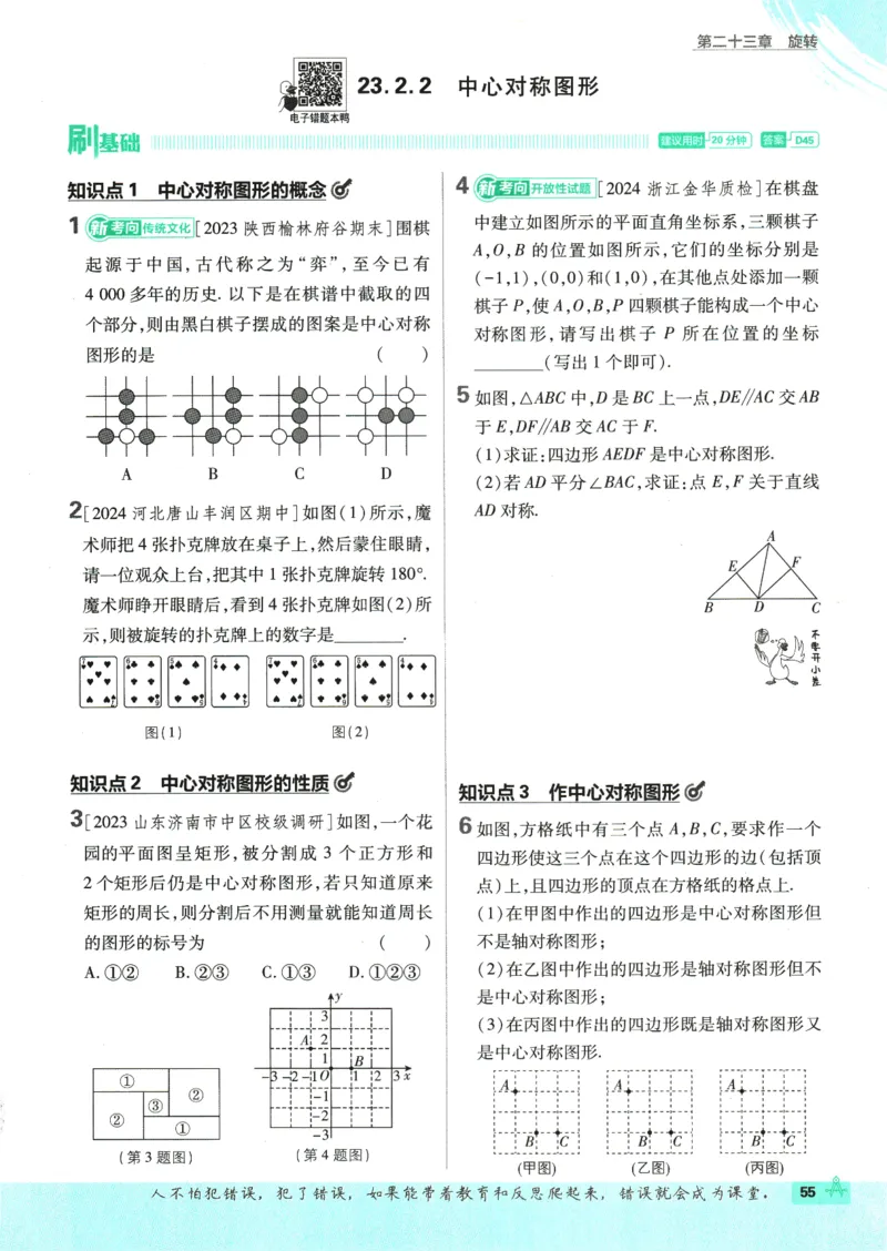 2025版《初中必刷题》数学RJ9上_初中全科电子版试卷练习试题_25初中必刷题_2025版《初中必刷题》数学RJ9上