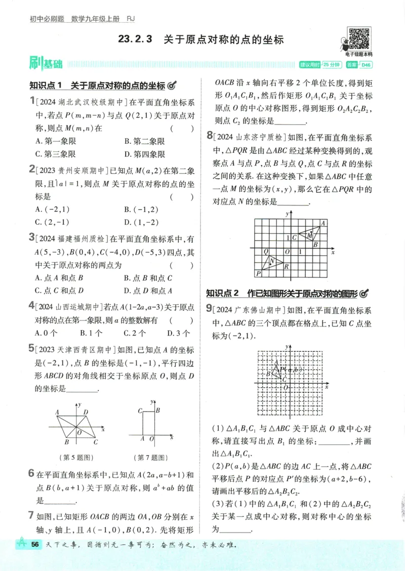 2025版《初中必刷题》数学RJ9上_初中全科电子版试卷练习试题_25初中必刷题_2025版《初中必刷题》数学RJ9上