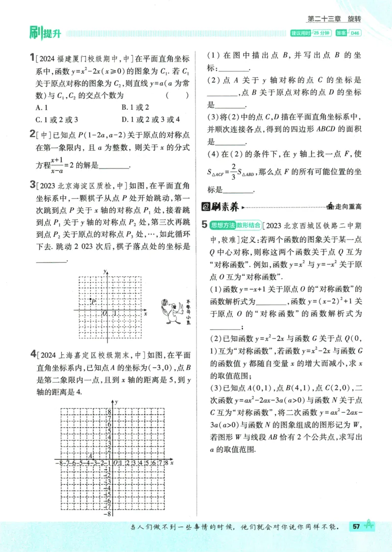 2025版《初中必刷题》数学RJ9上_初中全科电子版试卷练习试题_25初中必刷题_2025版《初中必刷题》数学RJ9上