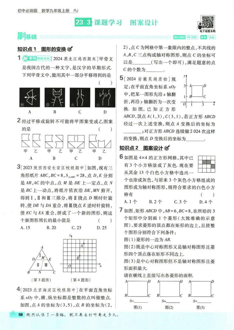2025版《初中必刷题》数学RJ9上_初中全科电子版试卷练习试题_25初中必刷题_2025版《初中必刷题》数学RJ9上