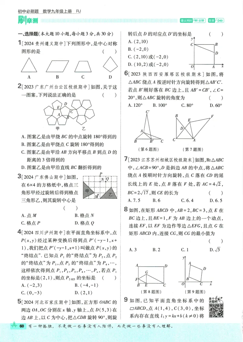 2025版《初中必刷题》数学RJ9上_初中全科电子版试卷练习试题_25初中必刷题_2025版《初中必刷题》数学RJ9上
