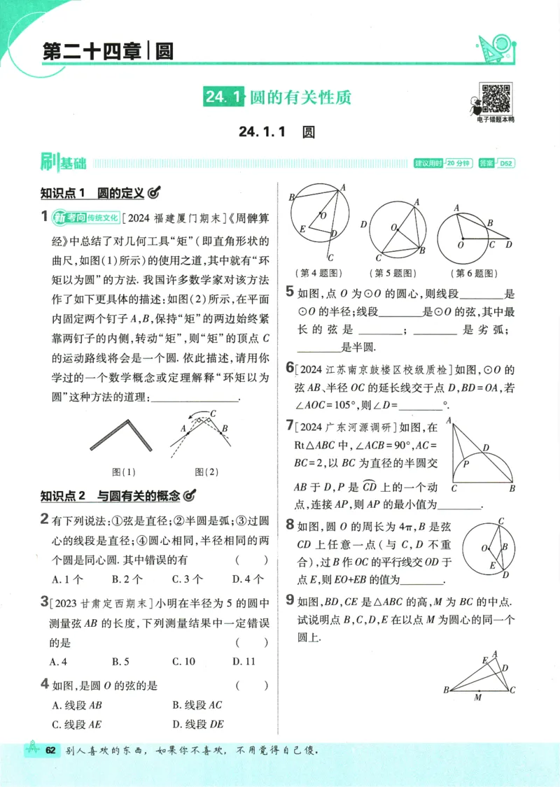 2025版《初中必刷题》数学RJ9上_初中全科电子版试卷练习试题_25初中必刷题_2025版《初中必刷题》数学RJ9上