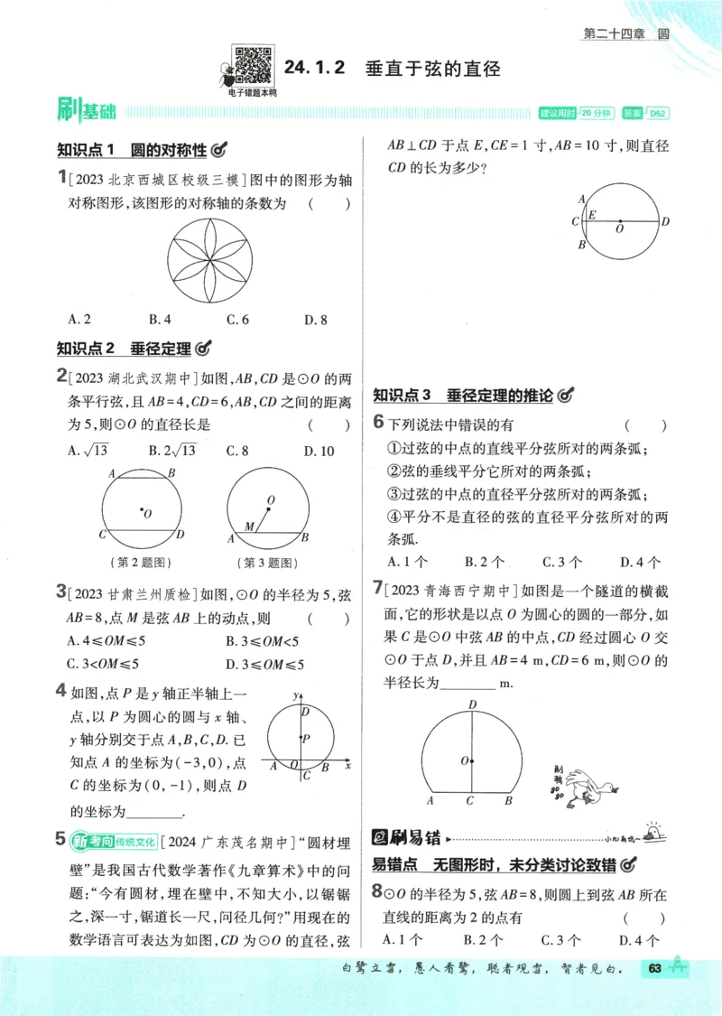 2025版《初中必刷题》数学RJ9上_初中全科电子版试卷练习试题_25初中必刷题_2025版《初中必刷题》数学RJ9上