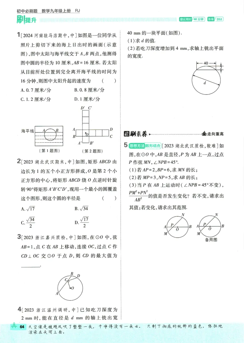 2025版《初中必刷题》数学RJ9上_初中全科电子版试卷练习试题_25初中必刷题_2025版《初中必刷题》数学RJ9上