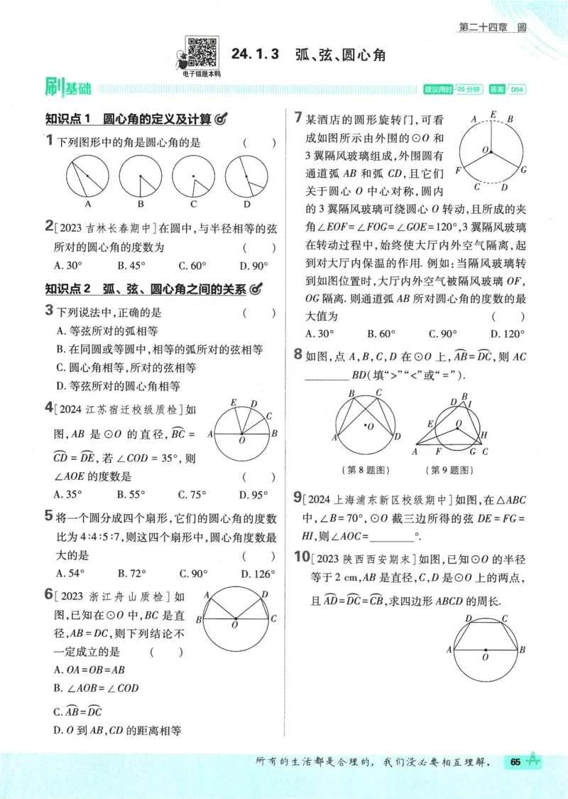 2025版《初中必刷题》数学RJ9上_初中全科电子版试卷练习试题_25初中必刷题_2025版《初中必刷题》数学RJ9上