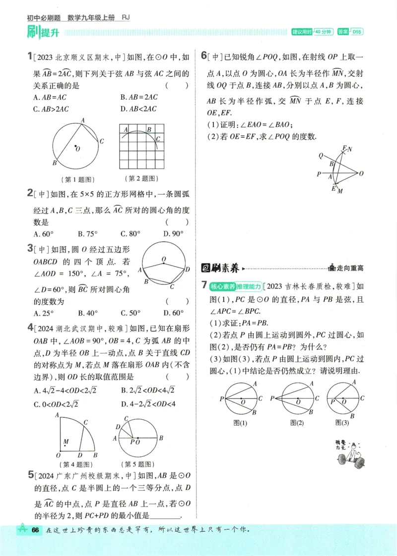 2025版《初中必刷题》数学RJ9上_初中全科电子版试卷练习试题_25初中必刷题_2025版《初中必刷题》数学RJ9上