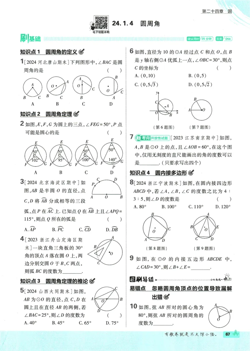 2025版《初中必刷题》数学RJ9上_初中全科电子版试卷练习试题_25初中必刷题_2025版《初中必刷题》数学RJ9上