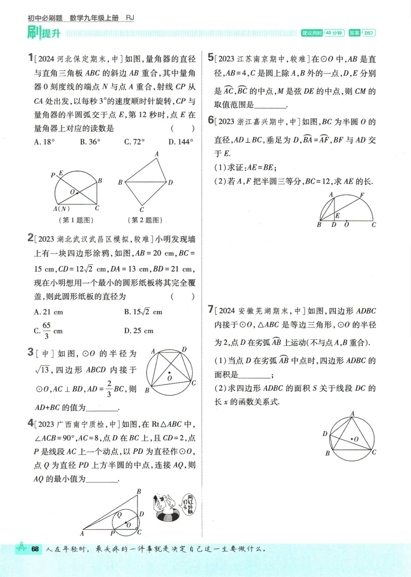 2025版《初中必刷题》数学RJ9上_初中全科电子版试卷练习试题_25初中必刷题_2025版《初中必刷题》数学RJ9上
