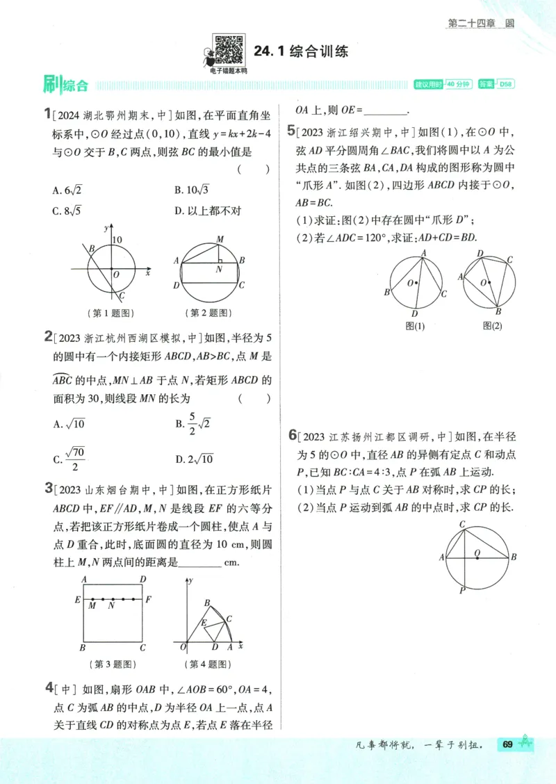 2025版《初中必刷题》数学RJ9上_初中全科电子版试卷练习试题_25初中必刷题_2025版《初中必刷题》数学RJ9上