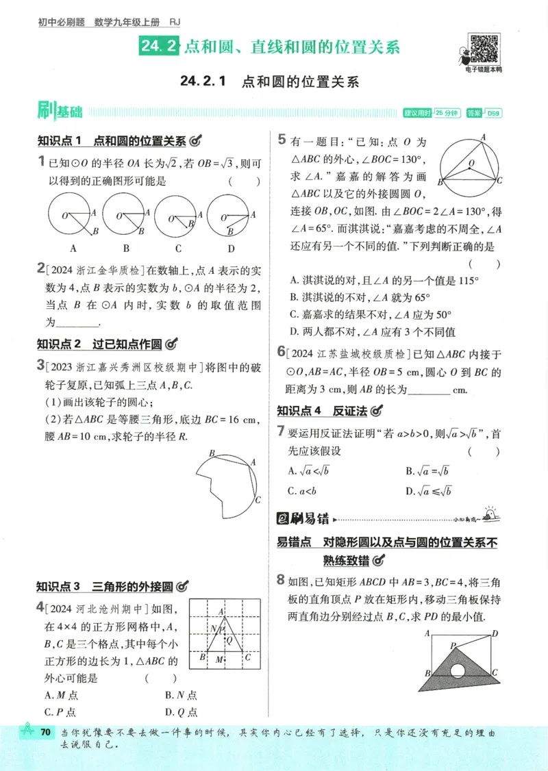 2025版《初中必刷题》数学RJ9上_初中全科电子版试卷练习试题_25初中必刷题_2025版《初中必刷题》数学RJ9上