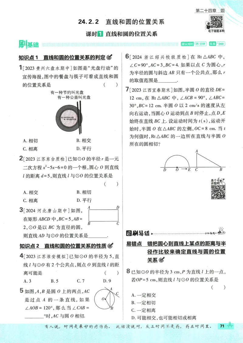 2025版《初中必刷题》数学RJ9上_初中全科电子版试卷练习试题_25初中必刷题_2025版《初中必刷题》数学RJ9上