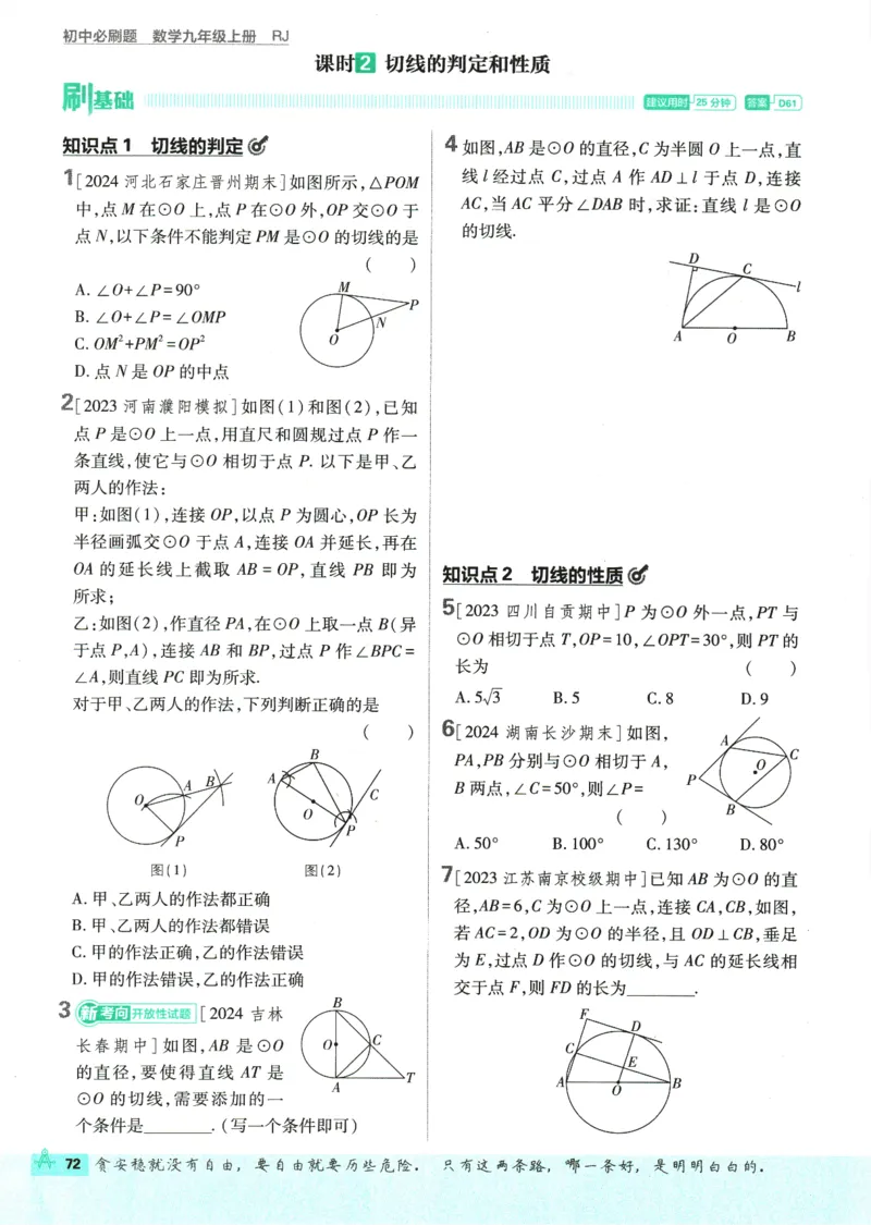 2025版《初中必刷题》数学RJ9上_初中全科电子版试卷练习试题_25初中必刷题_2025版《初中必刷题》数学RJ9上