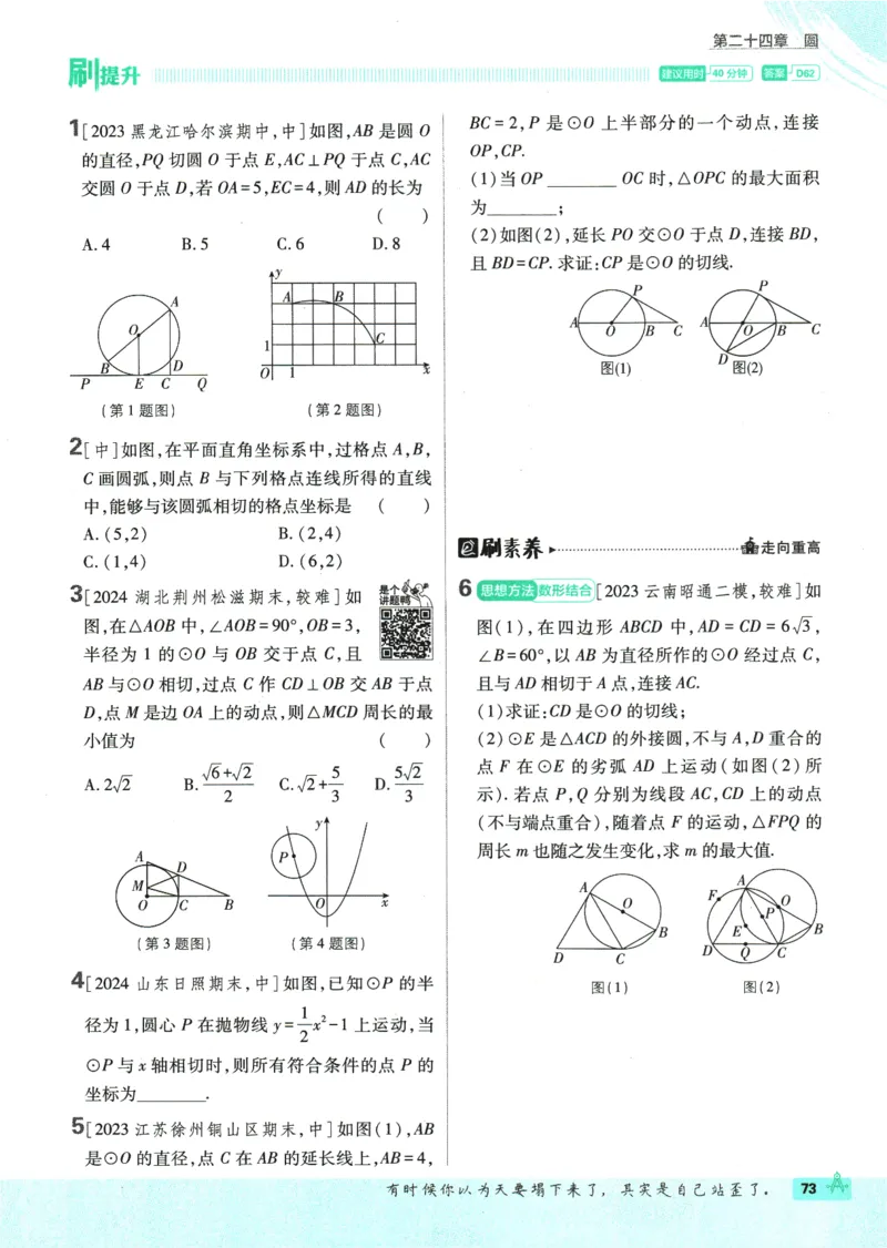 2025版《初中必刷题》数学RJ9上_初中全科电子版试卷练习试题_25初中必刷题_2025版《初中必刷题》数学RJ9上