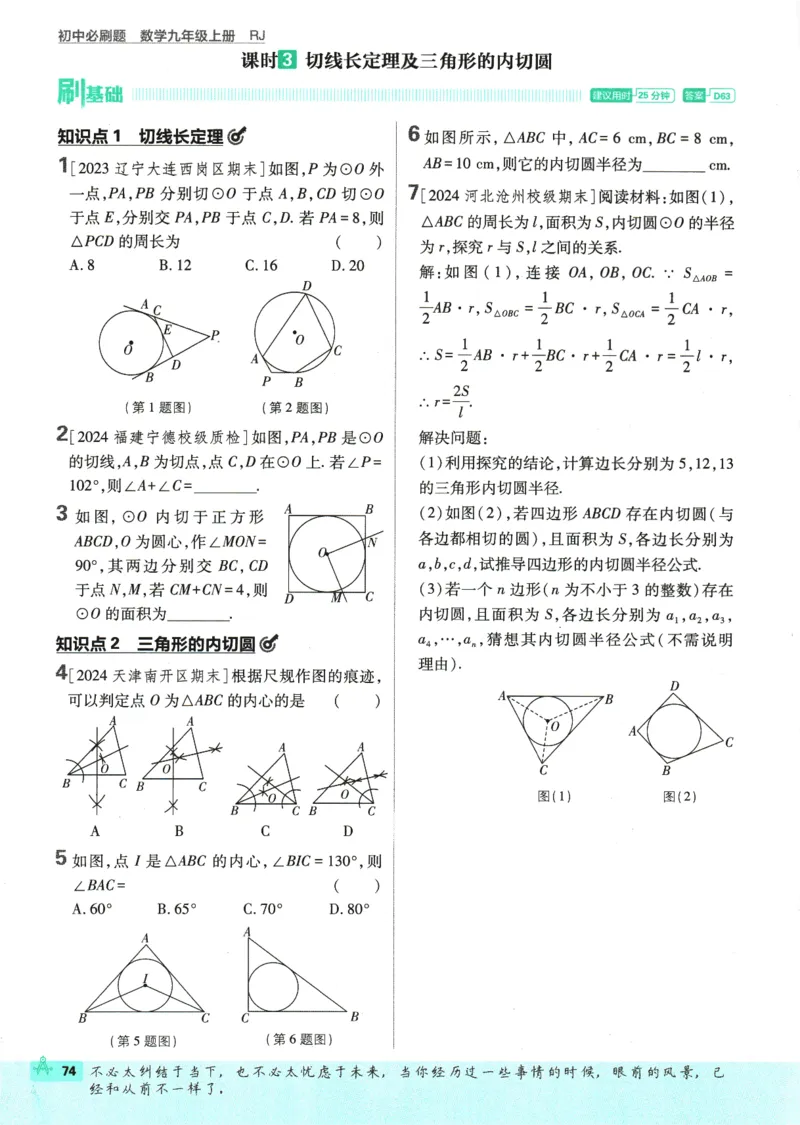 2025版《初中必刷题》数学RJ9上_初中全科电子版试卷练习试题_25初中必刷题_2025版《初中必刷题》数学RJ9上