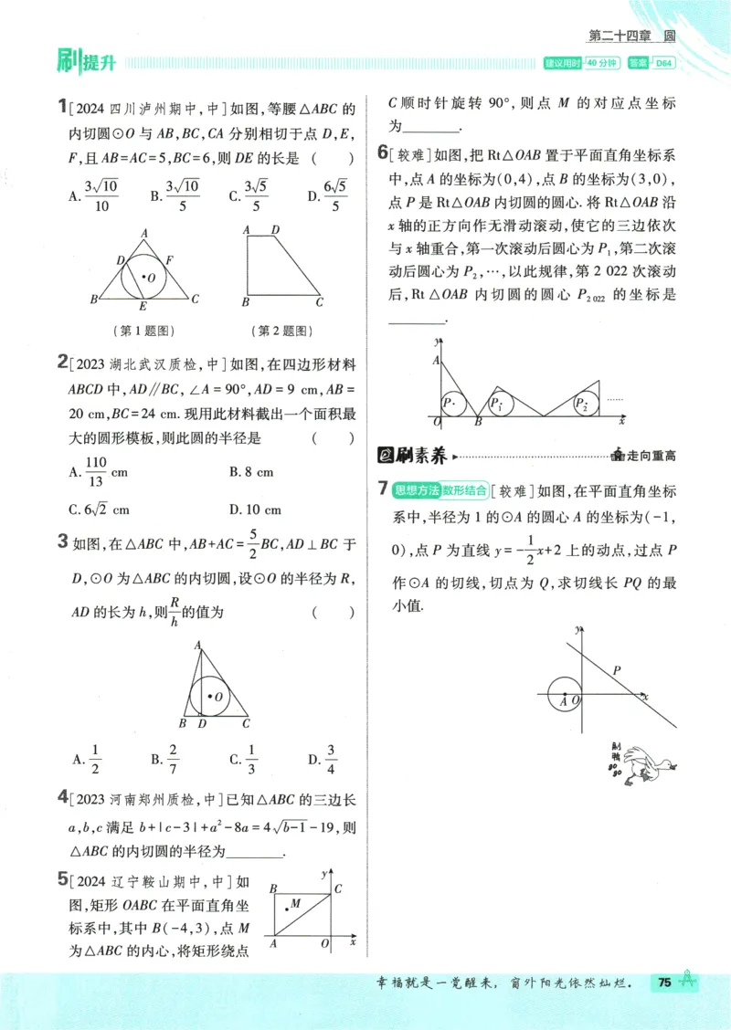 2025版《初中必刷题》数学RJ9上_初中全科电子版试卷练习试题_25初中必刷题_2025版《初中必刷题》数学RJ9上