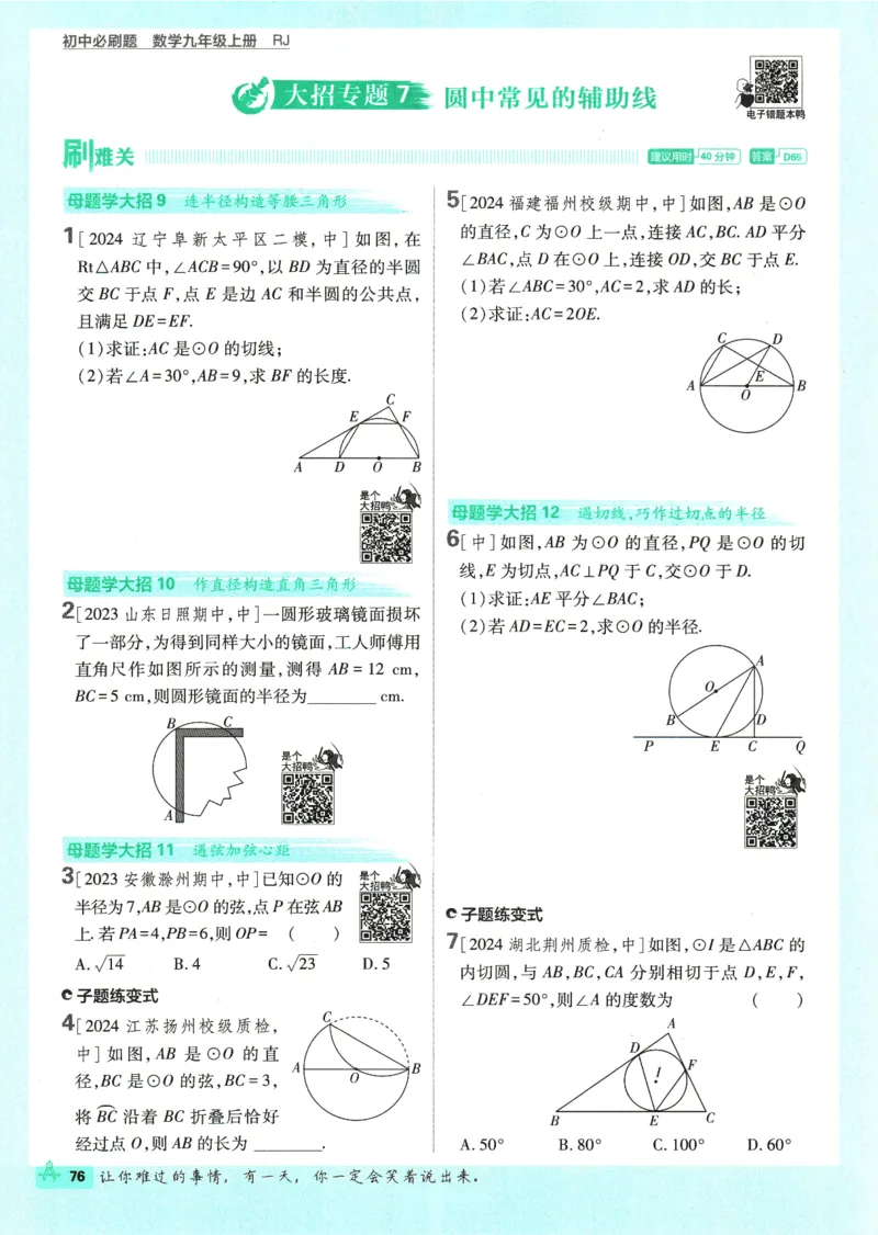 2025版《初中必刷题》数学RJ9上_初中全科电子版试卷练习试题_25初中必刷题_2025版《初中必刷题》数学RJ9上