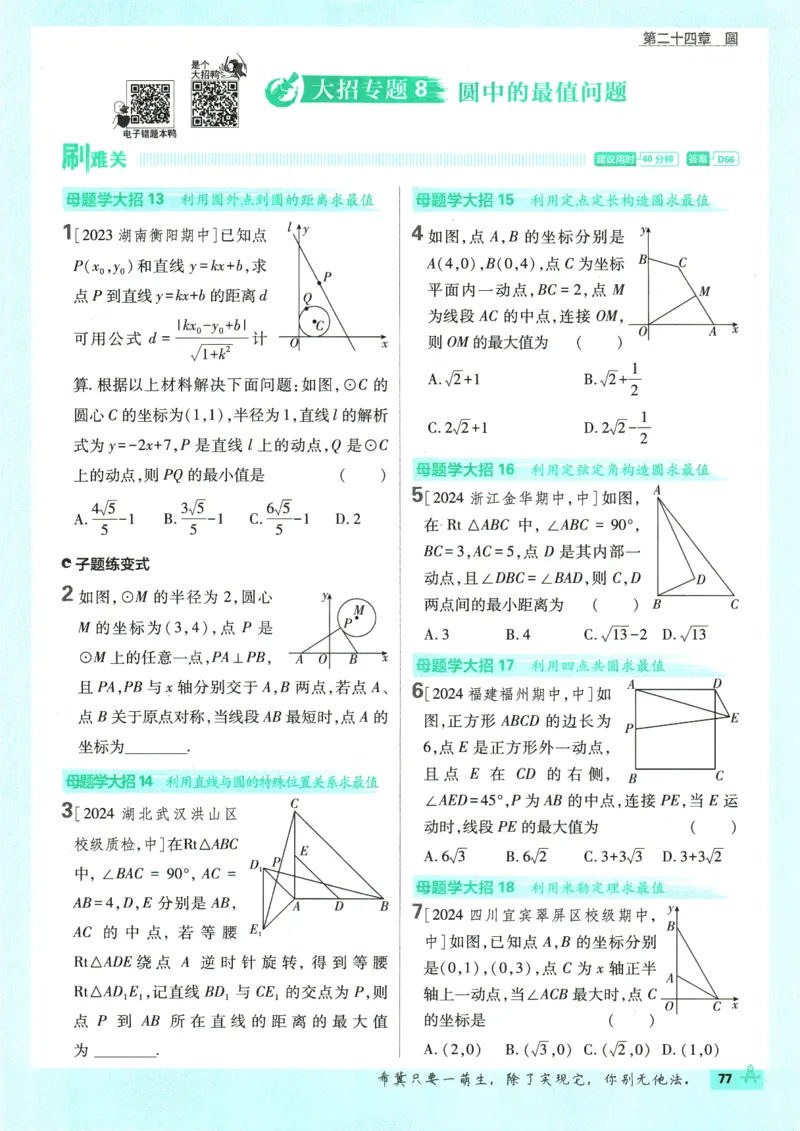 2025版《初中必刷题》数学RJ9上_初中全科电子版试卷练习试题_25初中必刷题_2025版《初中必刷题》数学RJ9上