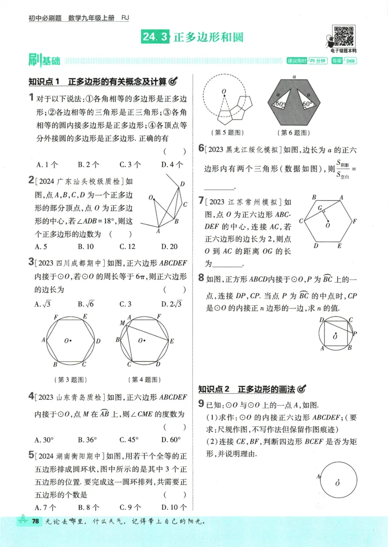 2025版《初中必刷题》数学RJ9上_初中全科电子版试卷练习试题_25初中必刷题_2025版《初中必刷题》数学RJ9上