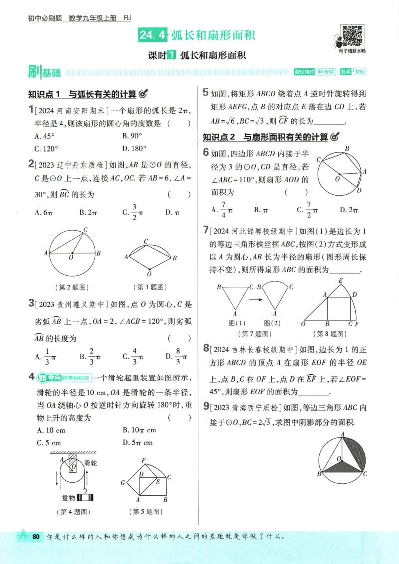 2025版《初中必刷题》数学RJ9上_初中全科电子版试卷练习试题_25初中必刷题_2025版《初中必刷题》数学RJ9上