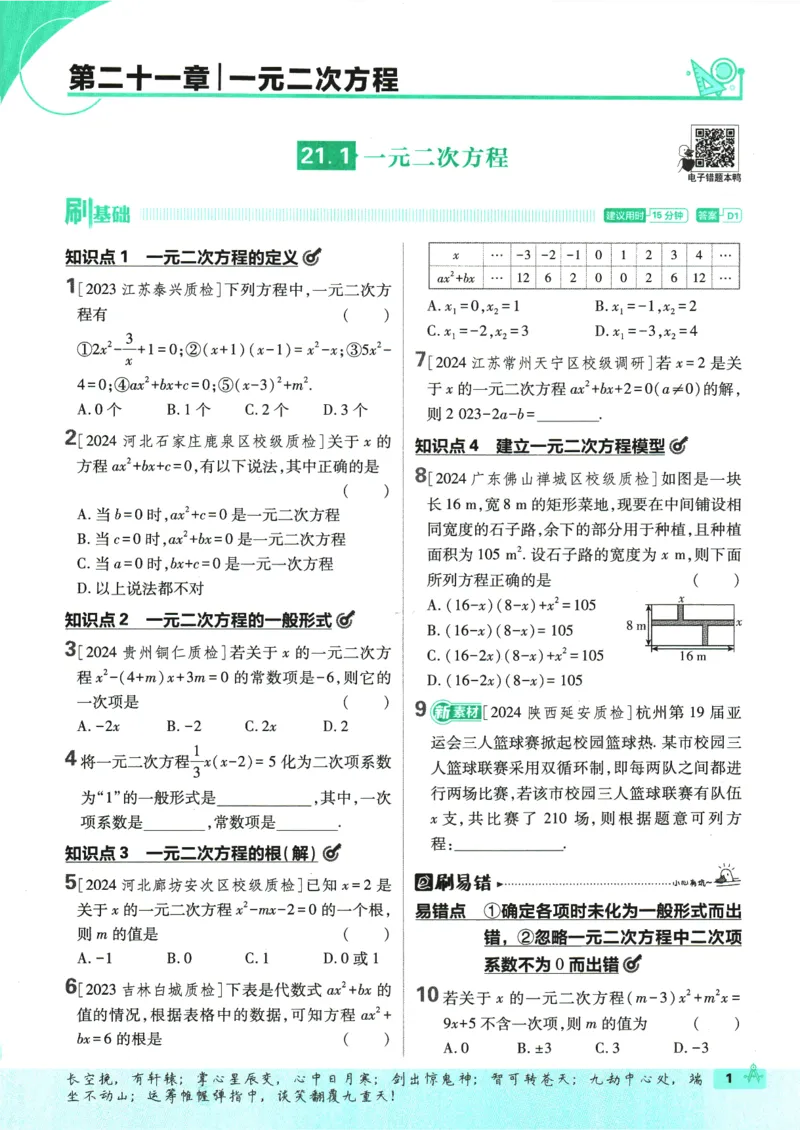 2025版《初中必刷题》数学RJ9上_初中全科电子版试卷练习试题_25初中必刷题_2025版《初中必刷题》数学RJ9上