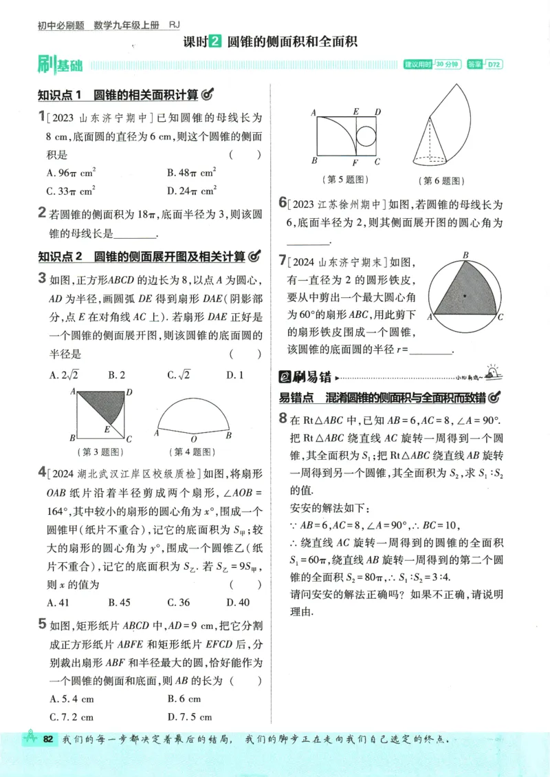2025版《初中必刷题》数学RJ9上_初中全科电子版试卷练习试题_25初中必刷题_2025版《初中必刷题》数学RJ9上
