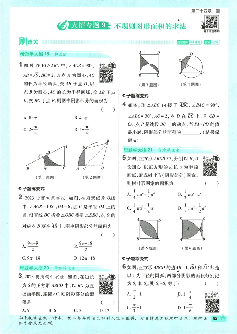 2025版《初中必刷题》数学RJ9上_初中全科电子版试卷练习试题_25初中必刷题_2025版《初中必刷题》数学RJ9上
