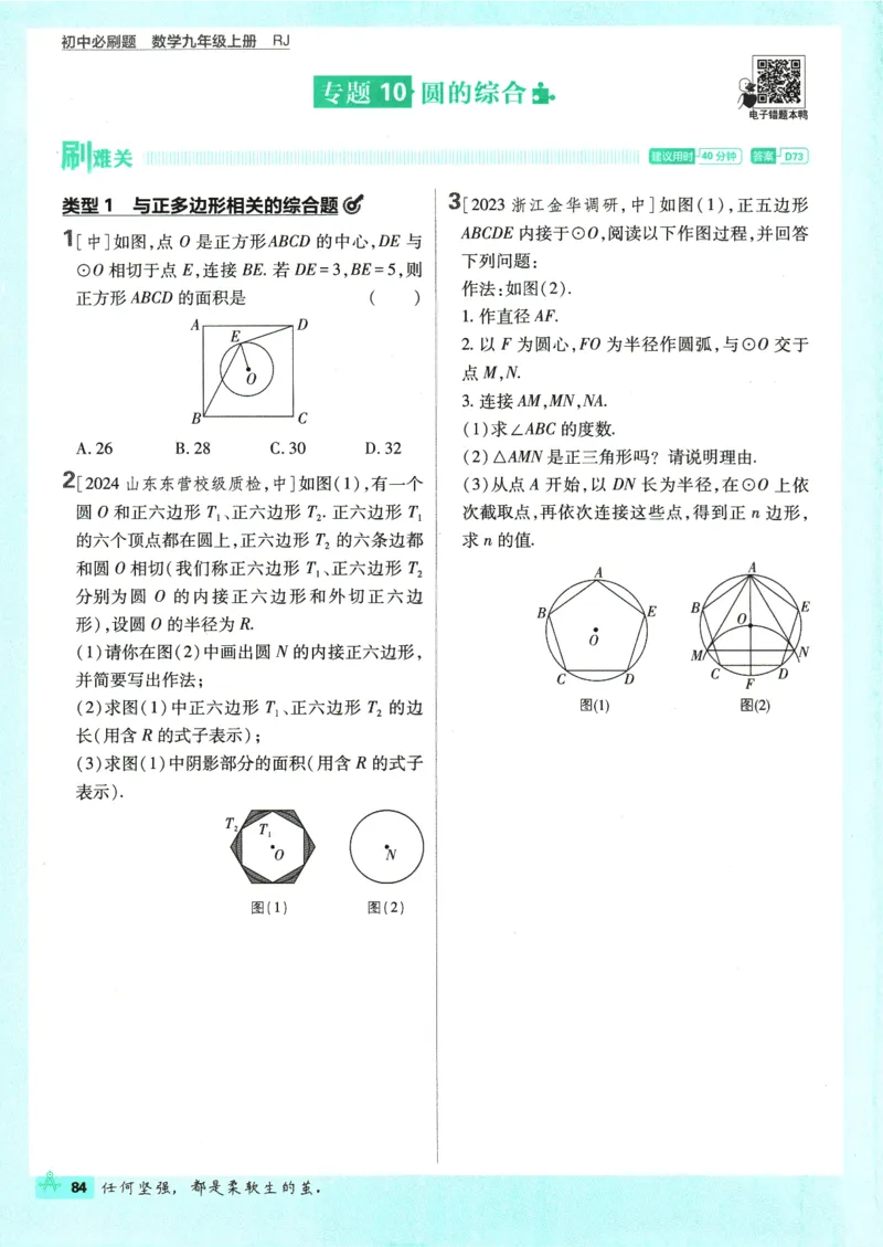 2025版《初中必刷题》数学RJ9上_初中全科电子版试卷练习试题_25初中必刷题_2025版《初中必刷题》数学RJ9上