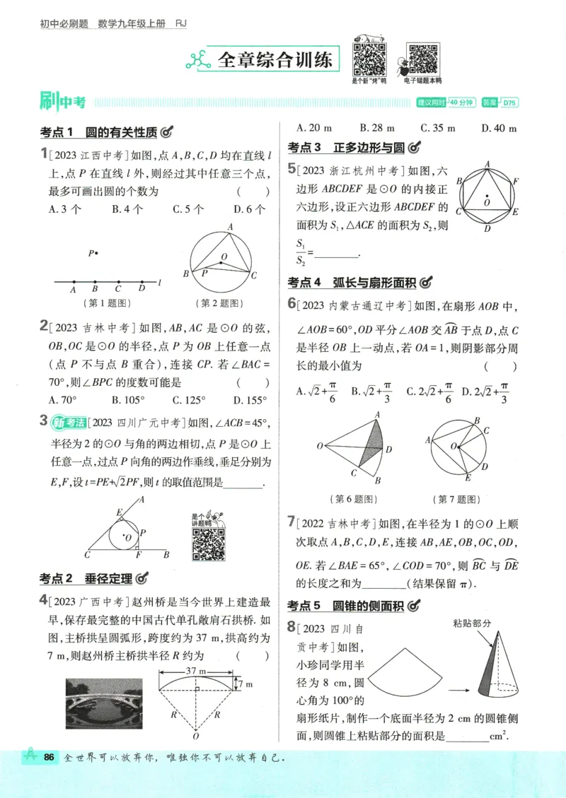 2025版《初中必刷题》数学RJ9上_初中全科电子版试卷练习试题_25初中必刷题_2025版《初中必刷题》数学RJ9上